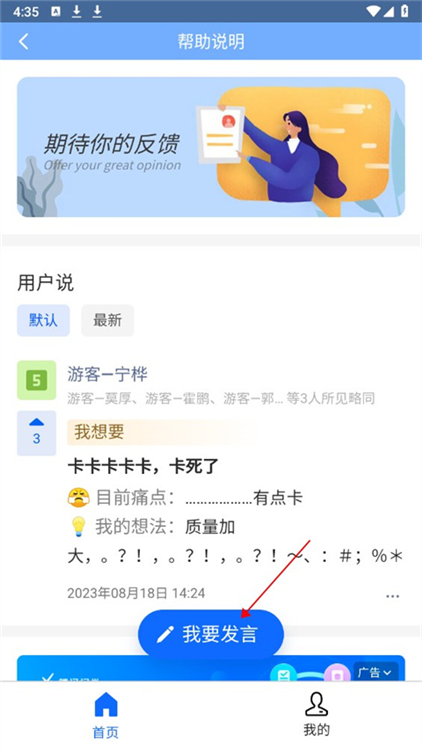 如何发言配图2