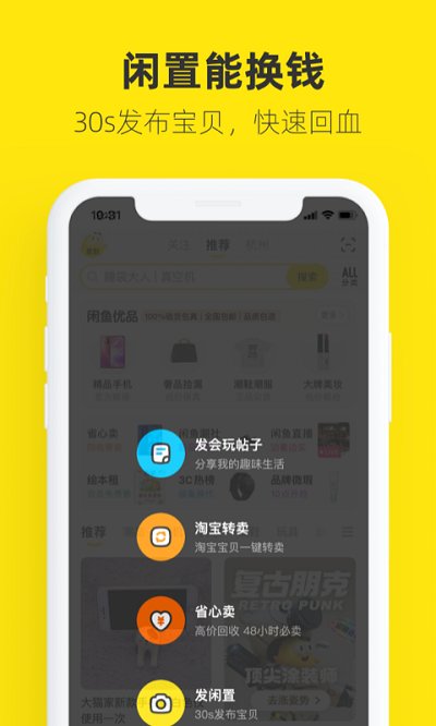 闲鱼网站二手市场app 1