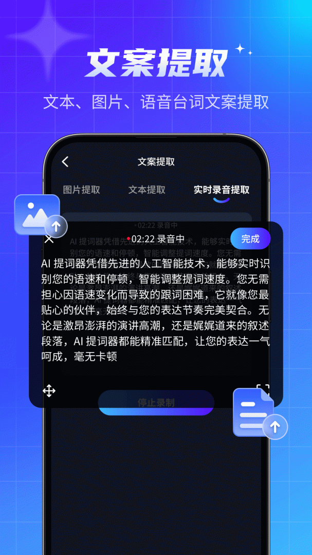 智能提词器 v1.2.2
