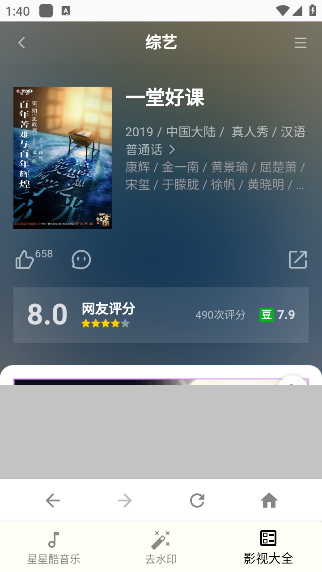 星星酷工具箱正版下载