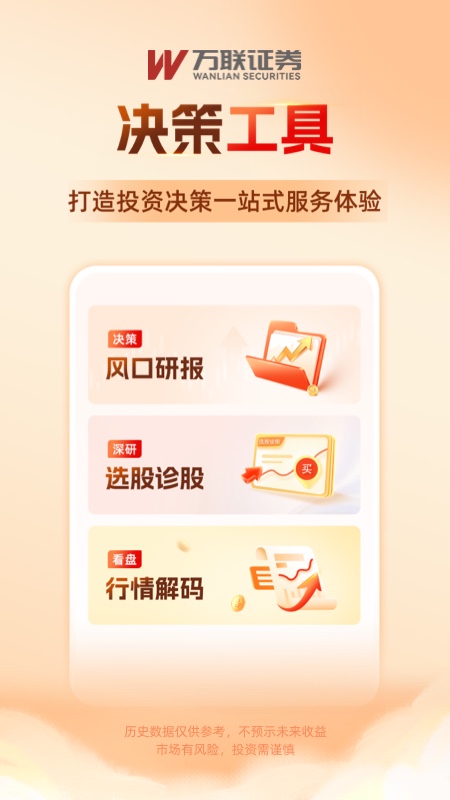 万联e万通 v8.05.94
