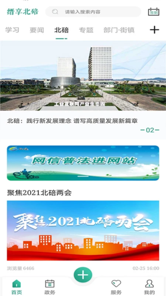 缙享北碚官方版 v2.6.7