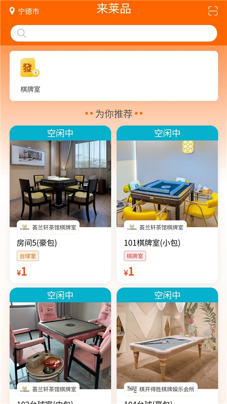 来莱品APP3
