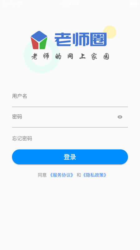 山东省教师教育网官方版 v2.2.4安卓版