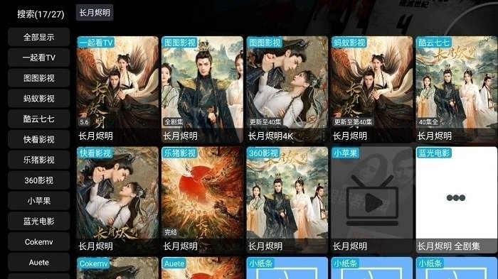 影视仓内置源版截图3