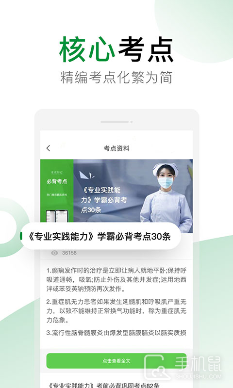 考试知己 v2.5.12