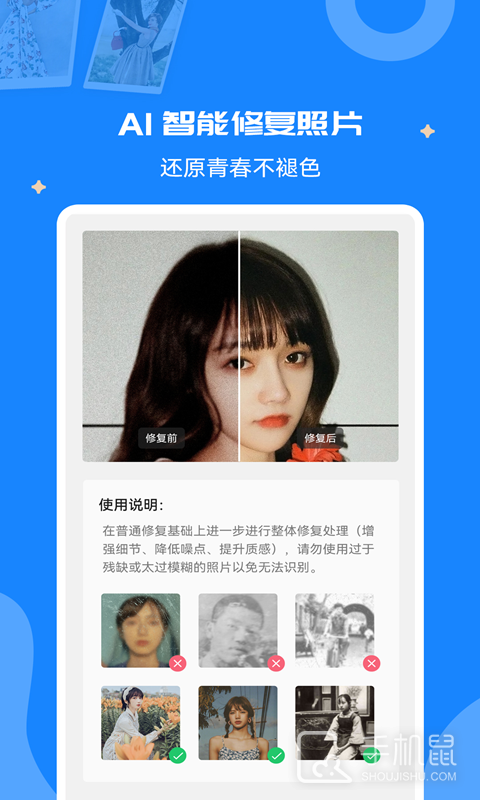修复老照片 v1.1.1