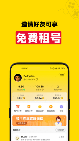 租号王 v3.1.6安卓版下载