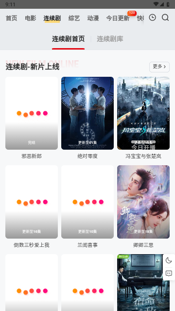 飞快影视TV2023最新版