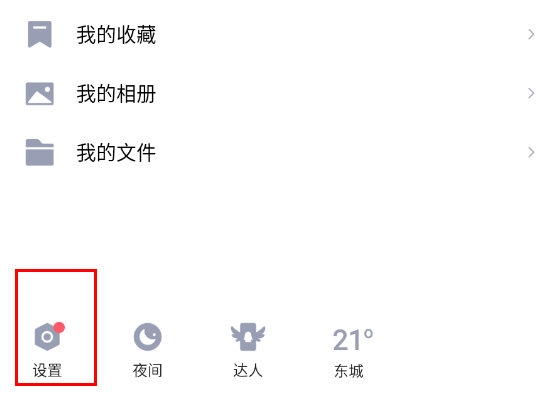 手机QQ