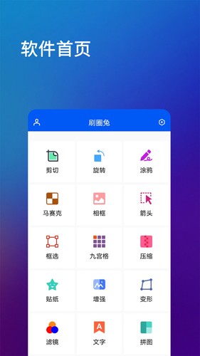 刷圈兔2023最新版 v8.2.0