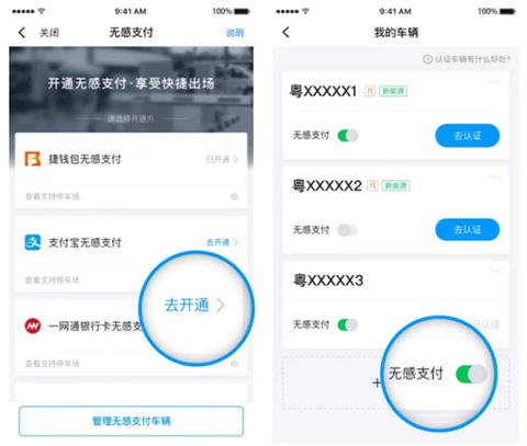 捷停车APP21