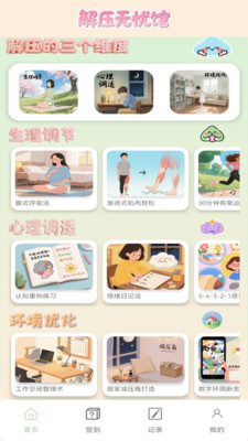 解压无忧馆app v0.0.1