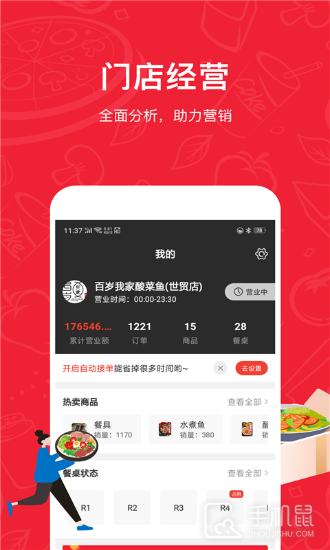 码点餐商家版 v3.11