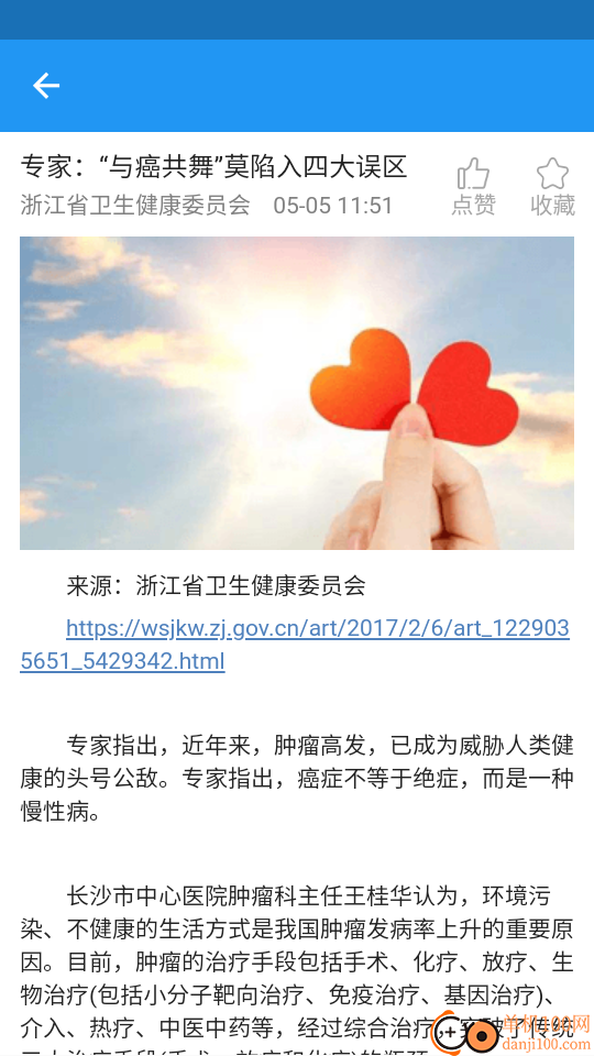 邵逸夫医院app