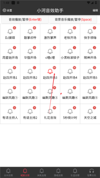 小河音效助手软件图片4
