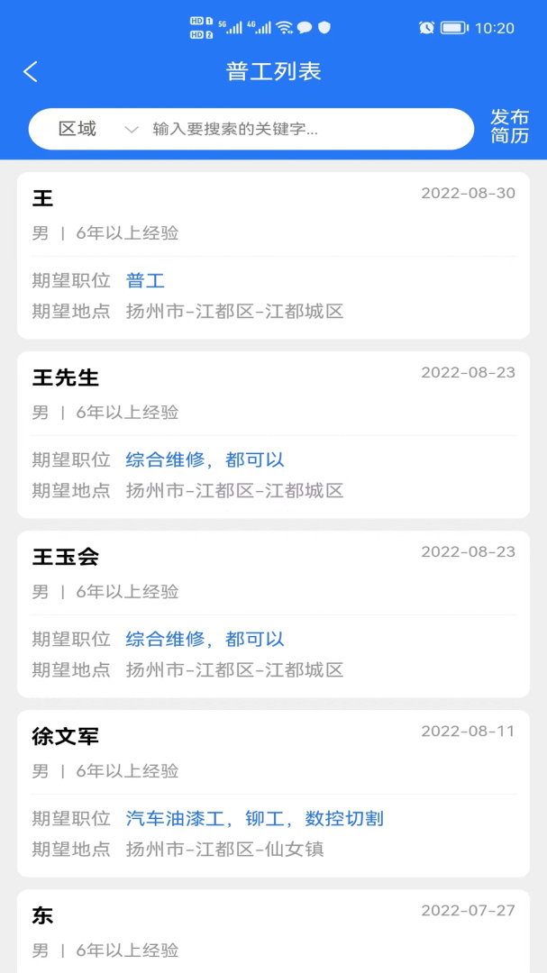 江都人才网 v1.4.4