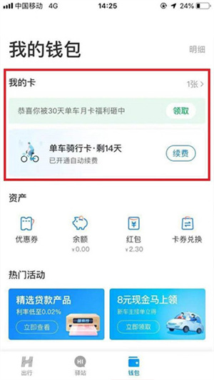 取消连续包月方法截图2