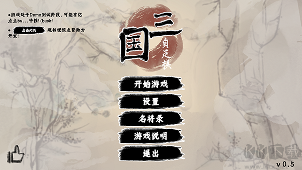 三国自走棋手机版v0.5.0安卓版 