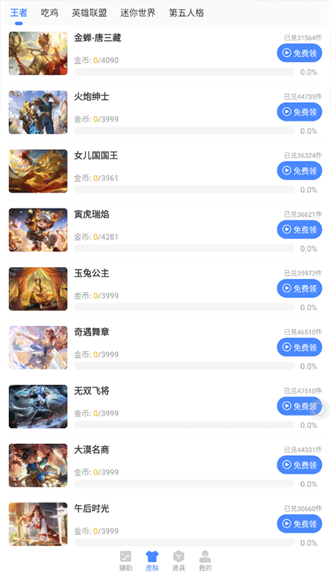 蓝绿修改器免费版 v1.93.00