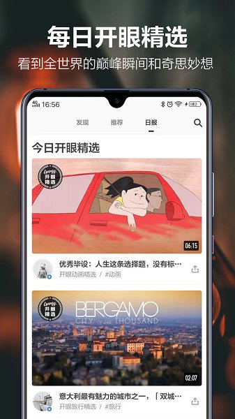 开眼eyepetizer短视频app v7.8.0安卓版下载
