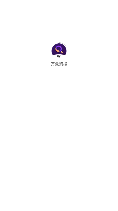 万象聚搜app v1.5.0