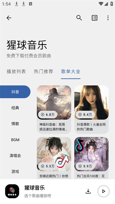 猩球音乐app下载安装截图