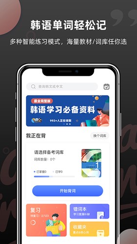 羊驼韩语单词安卓版 v1.6.0