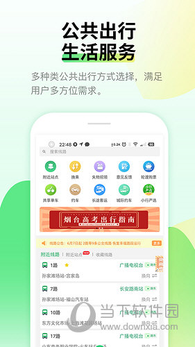 烟台出行APP