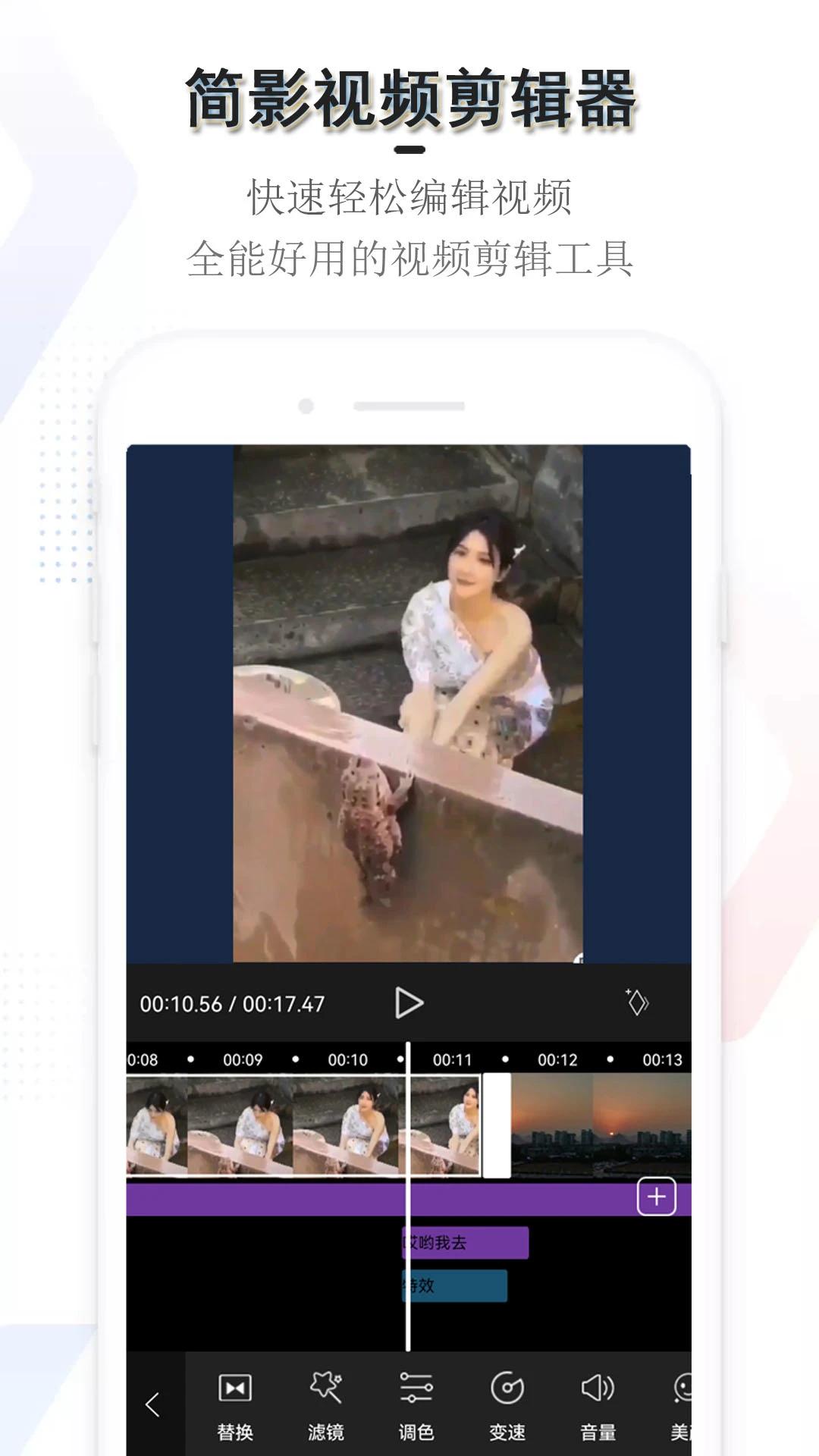 简影视频剪辑器app官方版下载截图