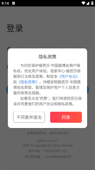 婚芭莎商户中心app最新版