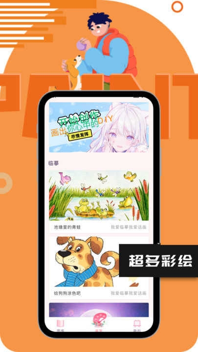 一起彩绘 v1.1安卓版下载
