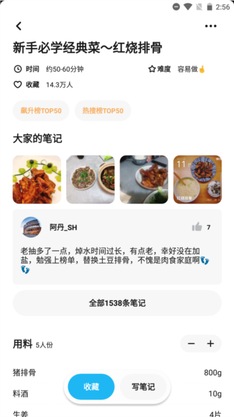 懒饭app截图6