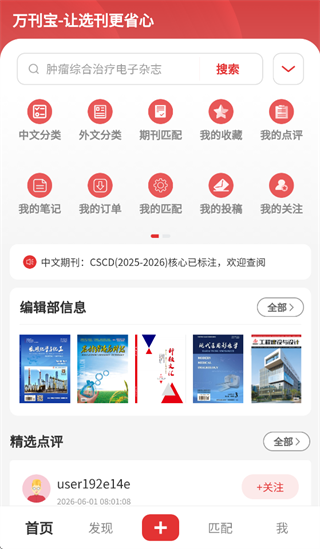 万刊宝APP下载安装