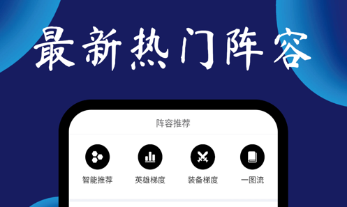 云顶攻略助手1