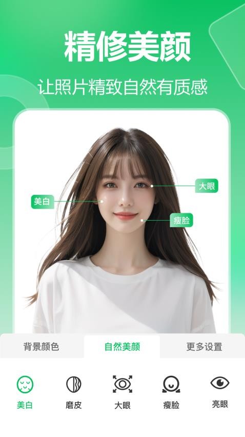 七彩证件照APP