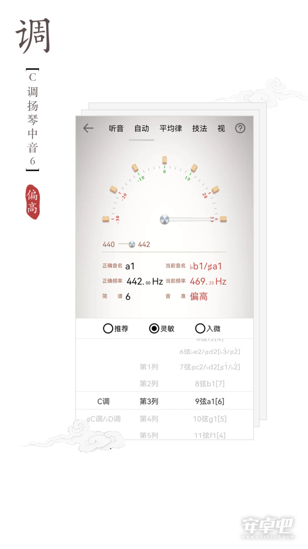 扬琴调音器最新版