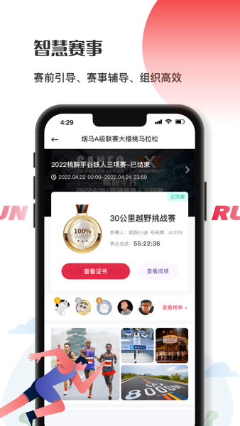 Running派最新版