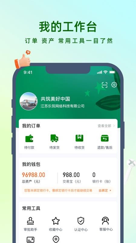 乐采易购官网版