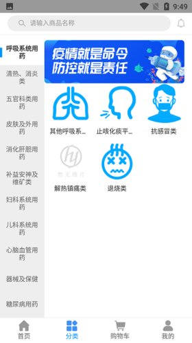 好药在线app2