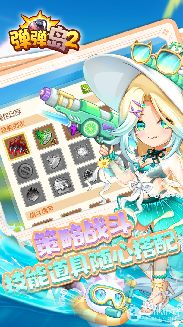 弹弹岛2截图3