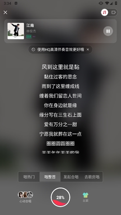 唱吧3
