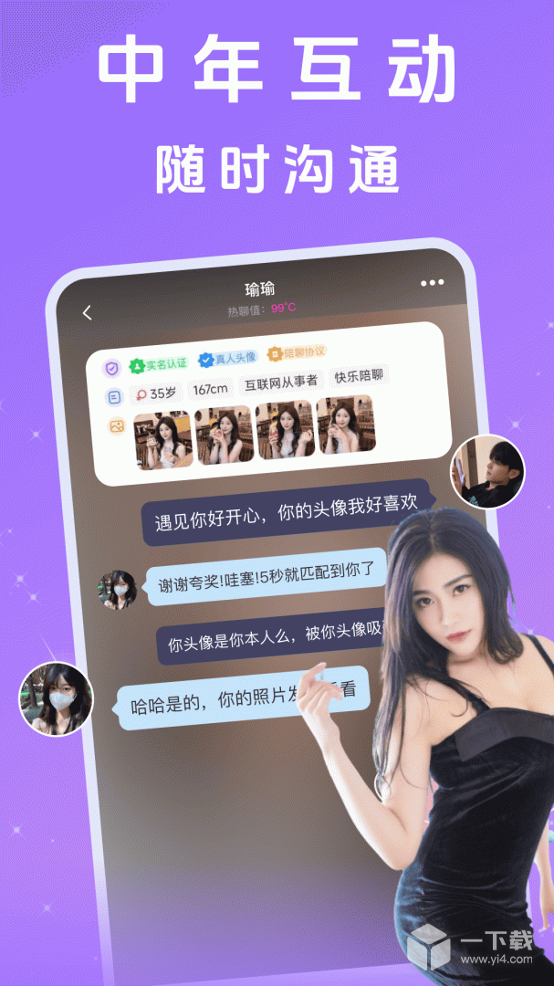 夜遇 v8.23.2最新版下载