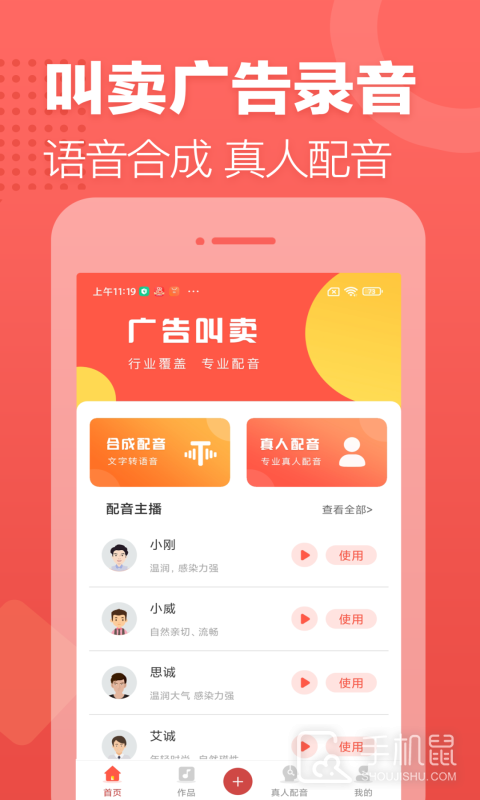 广告叫卖录音 v2.12.15