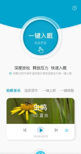 舒福德智能床4