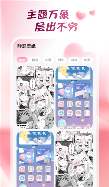 心动桌面壁纸app v1.6.0