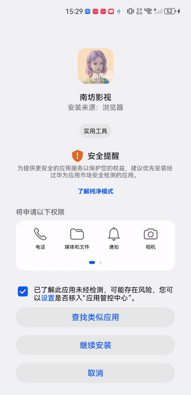 南坊影视安卓版