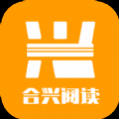 合兴阅读去广告版 