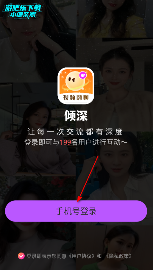 倾深交友平台官方版