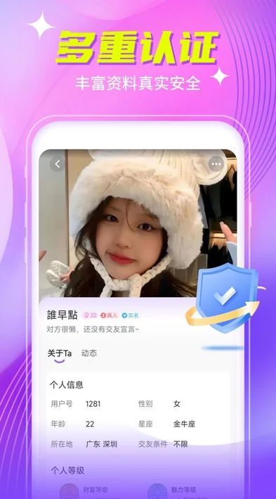 珍聊app v2.0.5